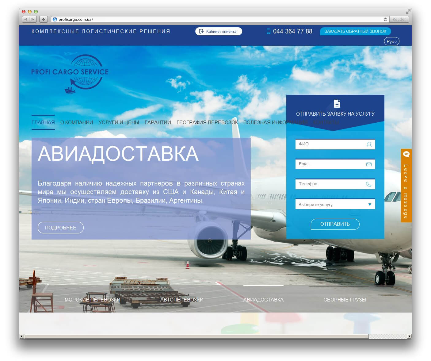 http://proficargo.com.ua/